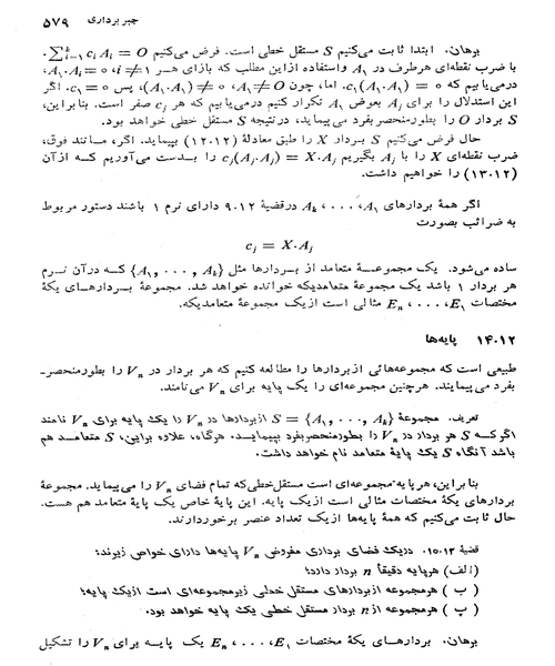 حساب دیفرانسیل و انتگرال جلد اول - نمونه اول - جزیره کتاب های الکترونیکی